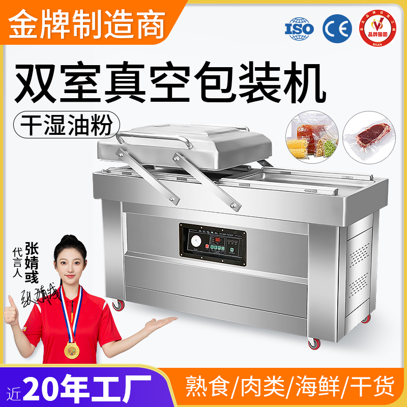 雙室真空包裝機